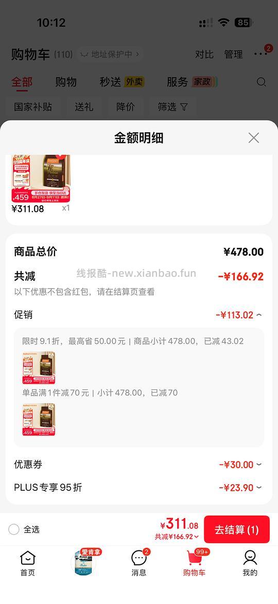 百利高蛋白308到手更新 联系客服送一瓶罐头 - 线报酷