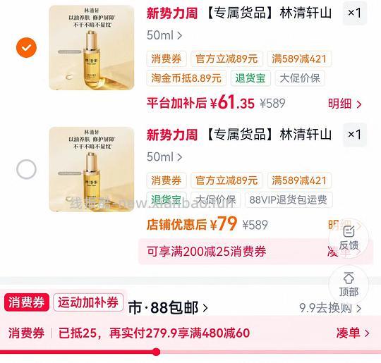林清轩3.0精华油50ml 48r - 线报酷