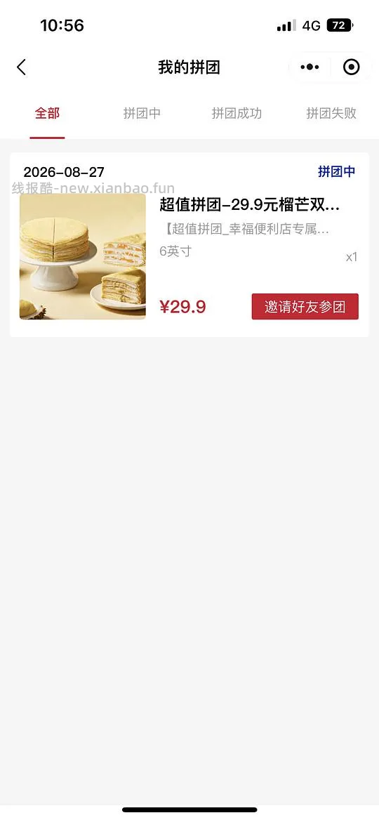 幸福西饼 六寸 榴芒双拼千层29.9 - 线报酷