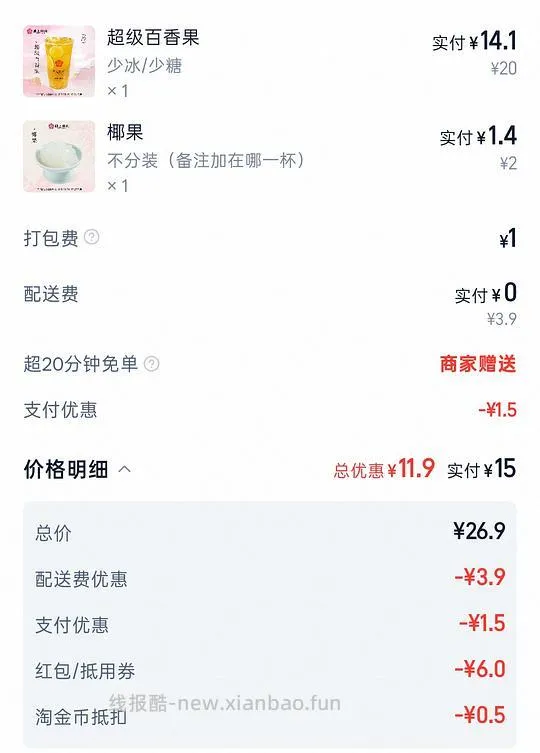 淘宝闪购便宜2元的点单方法 - 线报酷