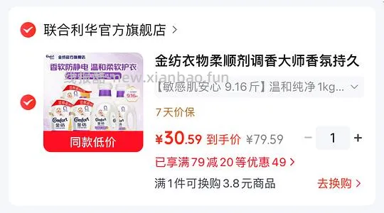 金纺衣物柔顺剂 刚需3.1一斤 - 线报酷