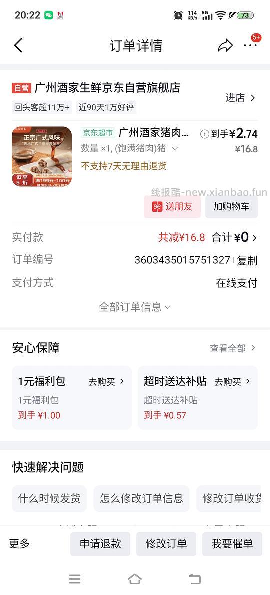 jd生鲜老朋友劵广州酒家肠粉2.7 - 线报酷
