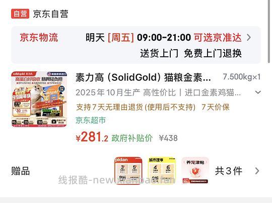 金素力高6.8kg到手198 - 线报酷