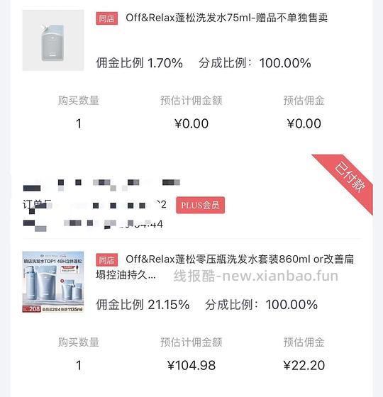 off&relax蓬松零压瓶洗发水到手1135ml，💰实付82.7 需要plus - 线报酷