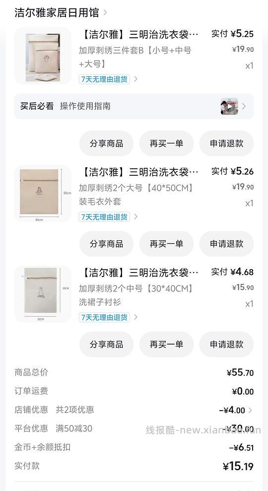 两块多入七个厚实洗衣袋，顺便解套金币 - 线报酷