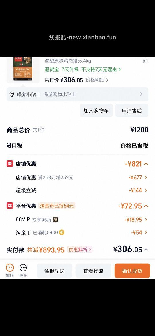 实付306.05渴望鸡5.4kg，爱肯拿农场242.05 - 线报酷