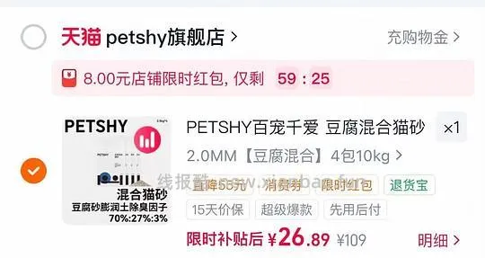 petshy豆腐混合猫砂2.4kg6.3 - 线报酷 petshy豆腐混合猫砂2.4kg6.3 - 线报酷