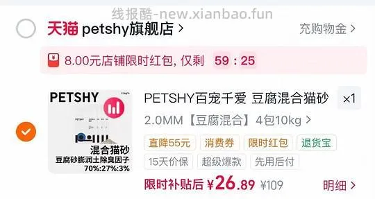 petshy豆腐混合猫砂2.4kg6.3 - 线报酷 petshy豆腐混合猫砂2.4kg6.3 - 线报酷