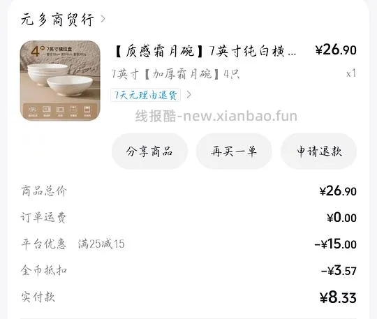 两块多拿下四只七英寸白碗 - 线报酷