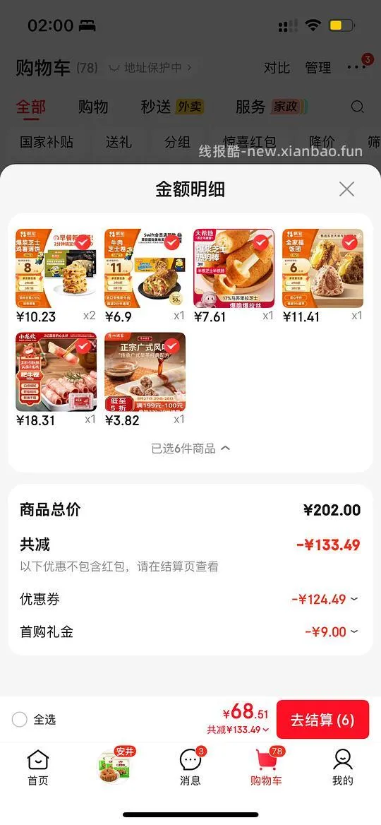 🚗半跑（朕宅的凑不了199-100了）凑了一下想吃的，包括热狗棒、牛肉卷、鸡肉薄饼；不知道算不算好价 - 线报酷