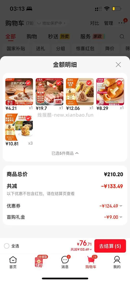 🚗半跑（朕宅的凑不了199-100了）凑了一下想吃的，包括热狗棒、牛肉卷、鸡肉薄饼；不知道算不算好价 - 线报酷