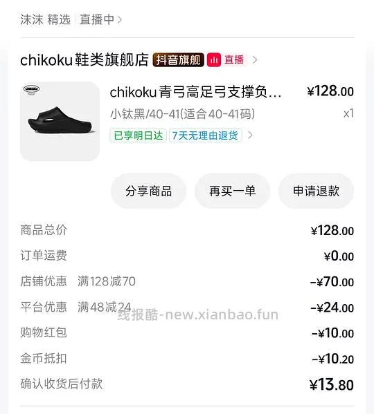 有反馈 刷券 chikoku青弓高足弓拖鞋24r 评论区姐妹16.5r更好价 - 线报酷