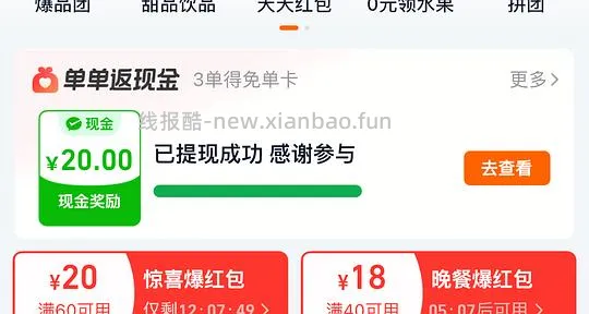 淘宝闪购20元现金 - 线报酷