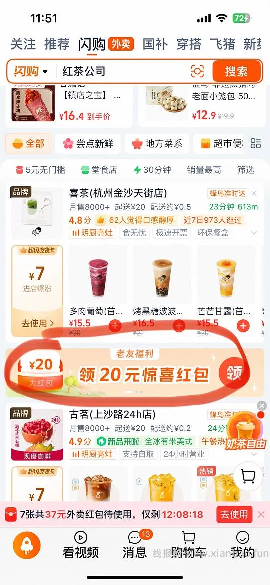淘宝闪购20元现金 - 线报酷