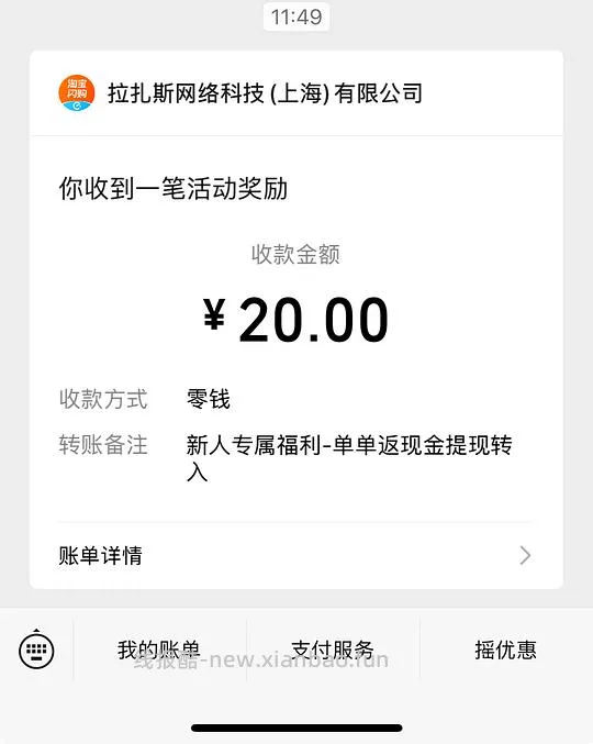 淘宝闪购20元现金 - 线报酷