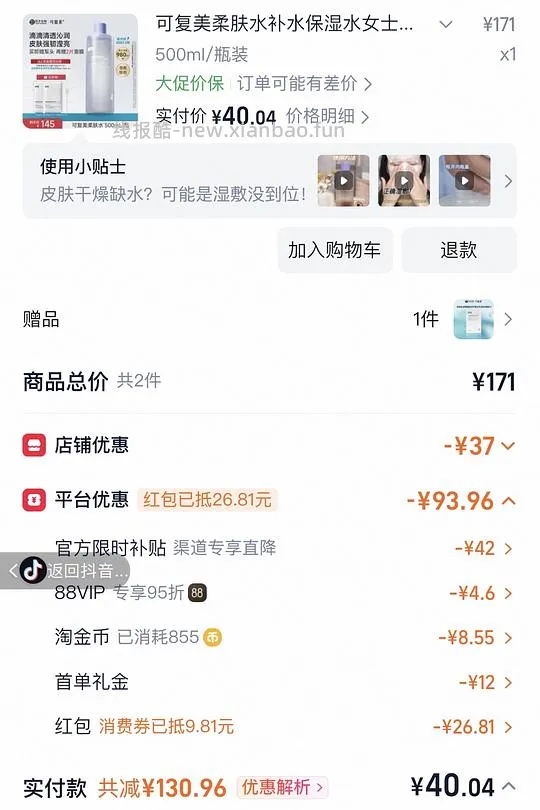 可复美爽肤水柔肤水3.0 500ml 29元拿下 - 线报酷 可复美爽肤水柔肤水3.0 500ml 29元拿下 - 线报酷