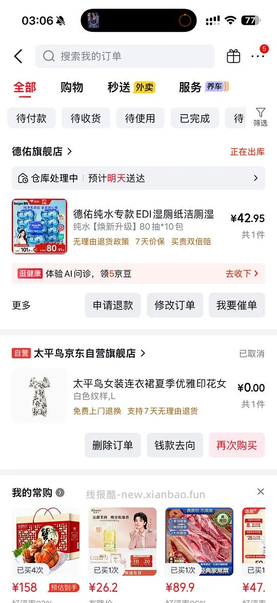 德佑纯水湿厕纸43元10包 - 线报酷