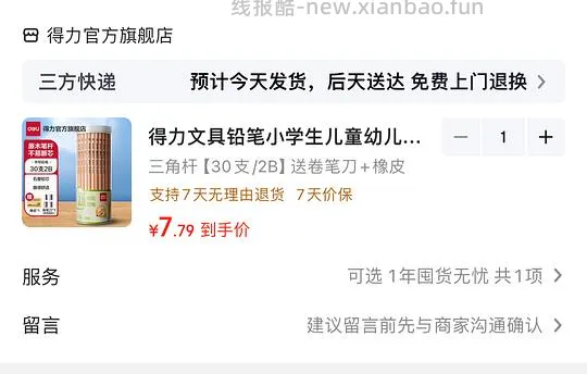 得力学生铅笔30支+橡皮+卷笔刀6.7r - 线报酷