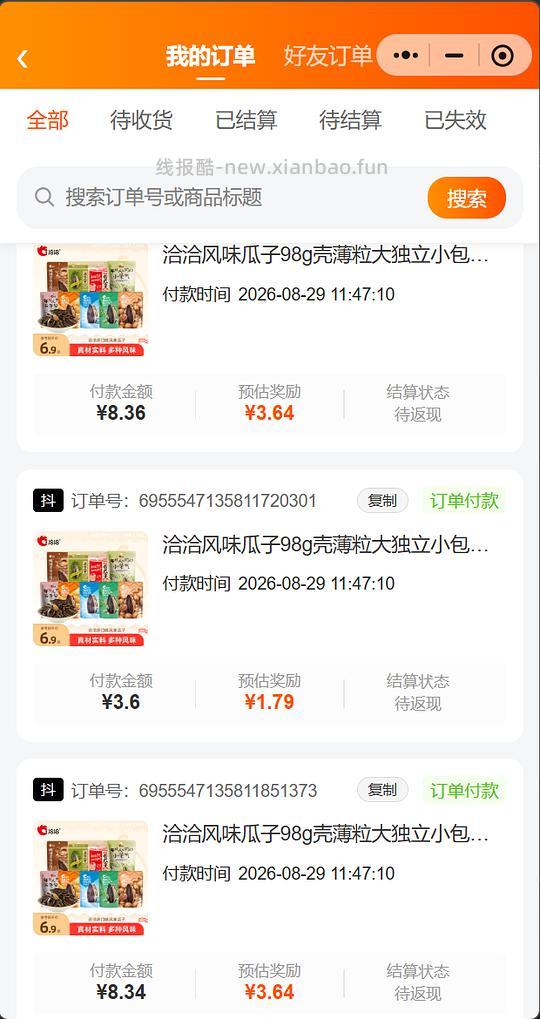 11.23 买 7 包 98g 恰恰瓜子 - 线报酷