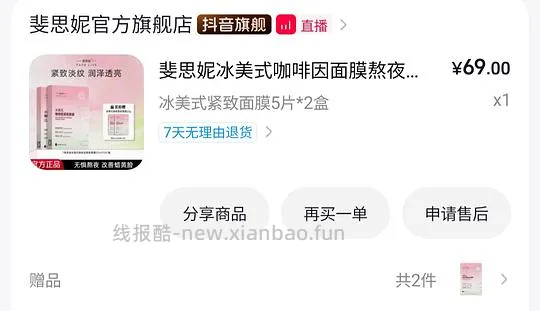 刷券 斐思妮咖啡因面膜不到10元12片 - 线报酷