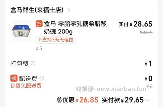 盒马 希腊酸奶6r/200g - 线报酷