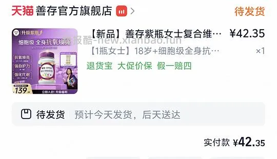 女维善存120粒到手34r（需dy刷到tb券） - 线报酷