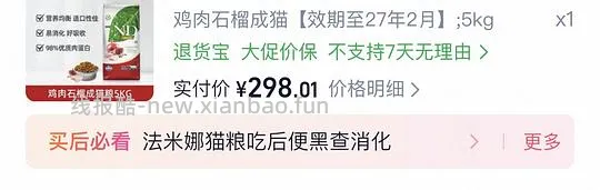 法米娜石榴鸡 27年2月效期 到手283左右 - 线报酷