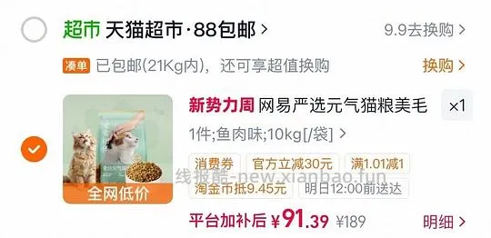 网易宠爱相伴元气猫粮10kg87 - 线报酷
