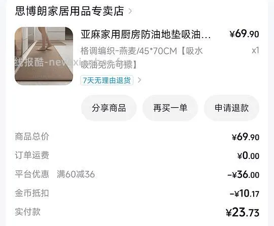1r入45*70cm编织纹地垫 - 线报酷
