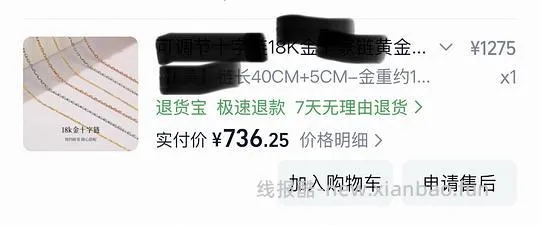 好价小克重18k金项链，克价730左右或更低，车走 无88消费券了 - 线报酷
