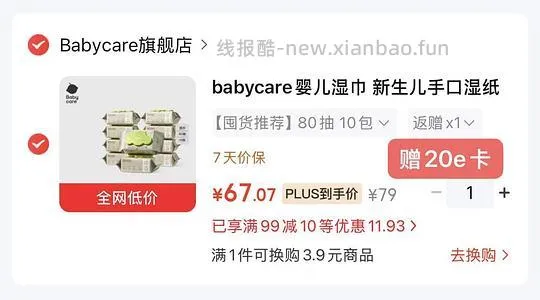 bbc绿盖婴儿湿巾4.5一包要plus - 线报酷