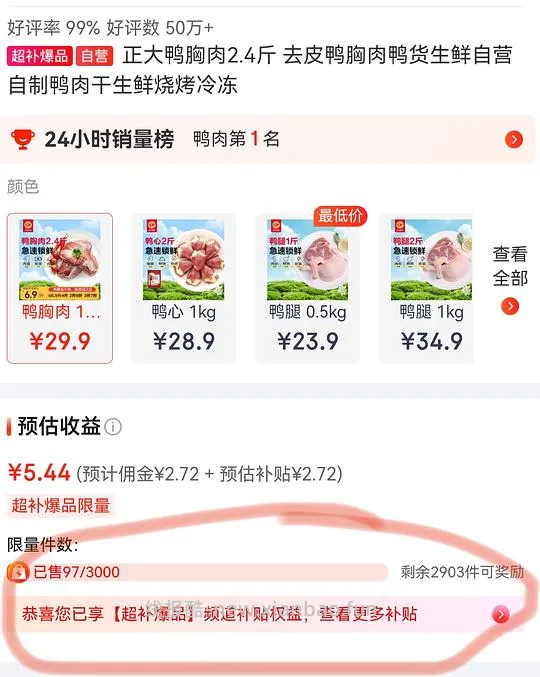 正大去皮鸭胸肉2.4斤 13.68r 超好价 - 线报酷