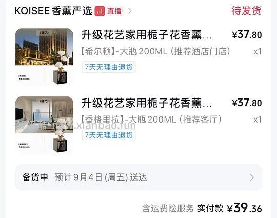 香薰1-2r一瓶 - 线报酷