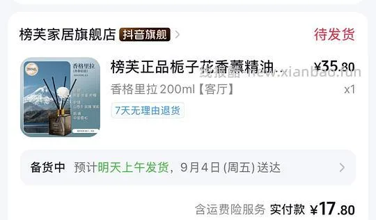 香薰1-2r一瓶 - 线报酷