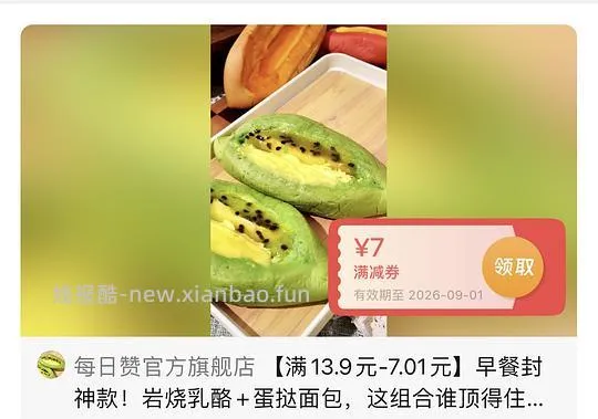 更新2.89r拿下！）每日赞面包6袋5.4r - 线报酷