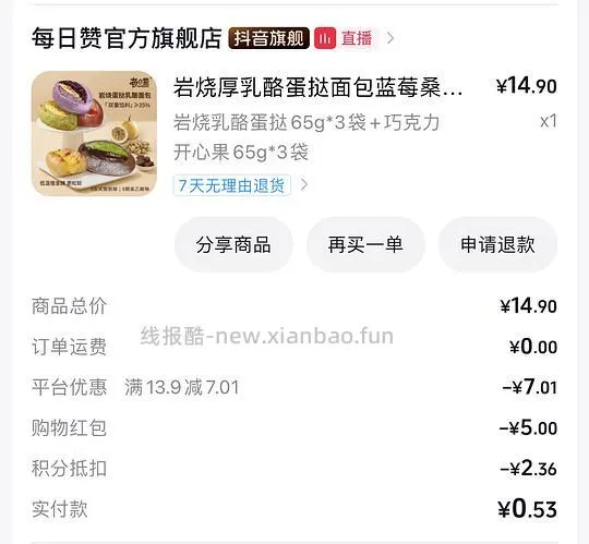 更新2.89r拿下！）每日赞面包6袋5.4r - 线报酷