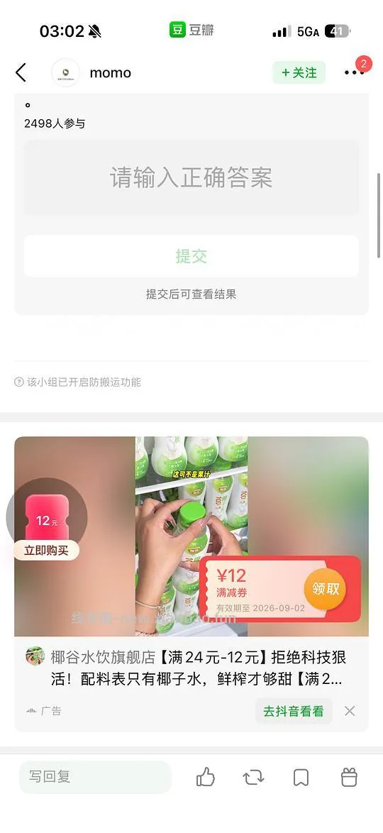 1.6拿下6瓶椰谷椰子水 - 线报酷