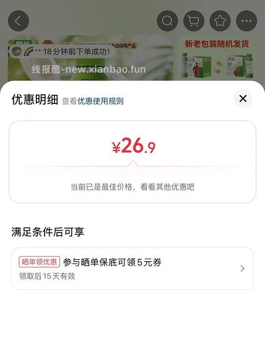 1.6拿下6瓶椰谷椰子水 - 线报酷