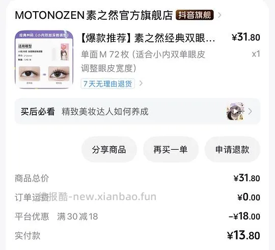 素之然双眼皮贴 不到6r - 线报酷