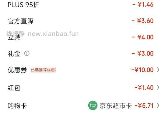 安耳悠粉色5副6块，消耗jd超市卡 - 线报酷