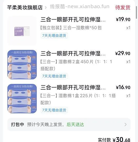 化妆湿敷棉，725片，反薅2r - 线报酷
