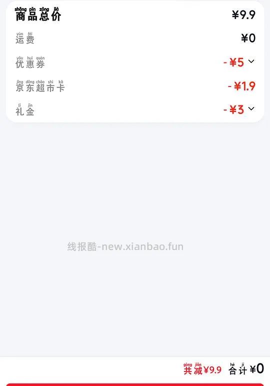 洗洁精反薅，🚗走 - 线报酷