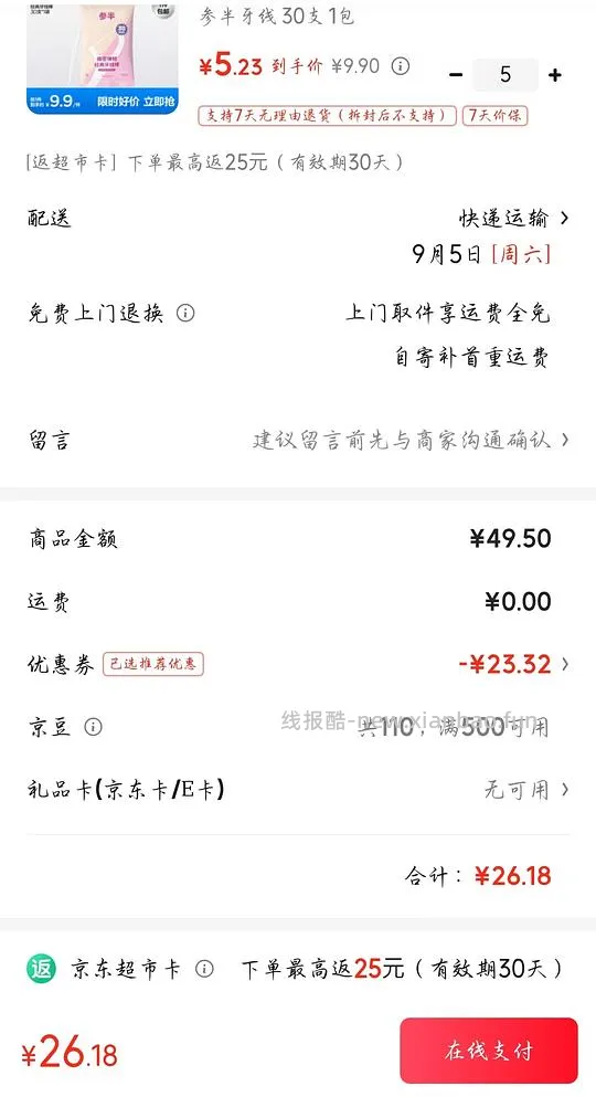 冲鸭～～～一毛钱撸150支大牌牙线！美滋滋0.1元～～ - 线报酷