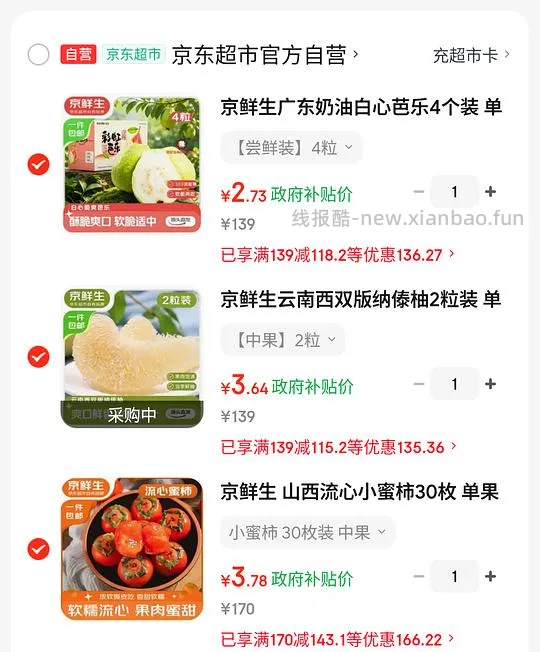 10r买30个柿子，3斤柚子，4个芭乐！ - 线报酷