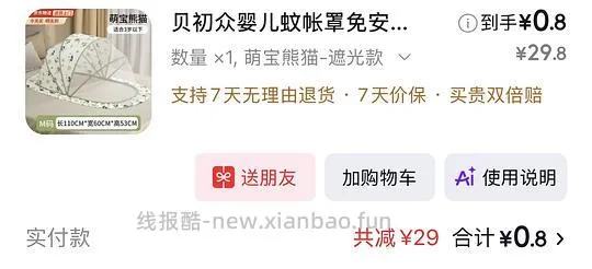 0.8一个婴儿蚊帐 - 线报酷