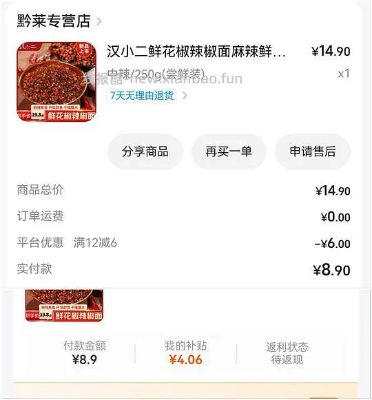 💰4.8入贵州蘸水辣椒面250g - 线报酷