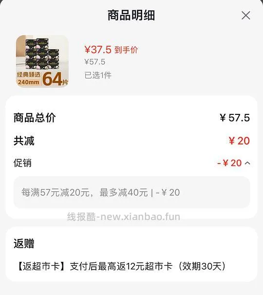 高洁丝姨妈巾24cm 64片 均价0.30一片 - 线报酷