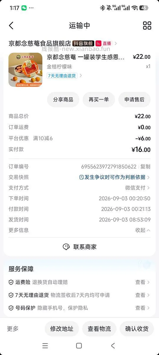京都念慈菴糖11块60g - 线报酷