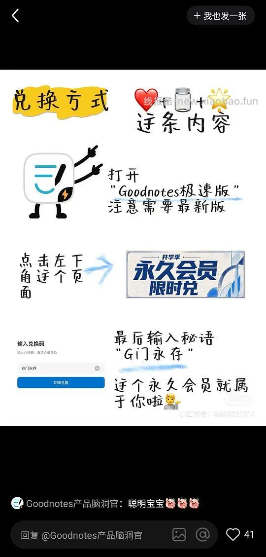 Goodnotes极速版免费永久会员 - 线报酷