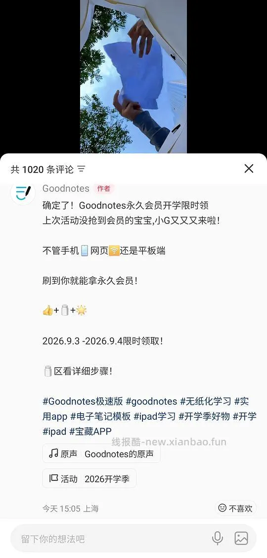 Goodnotes极速版免费永久会员 - 线报酷